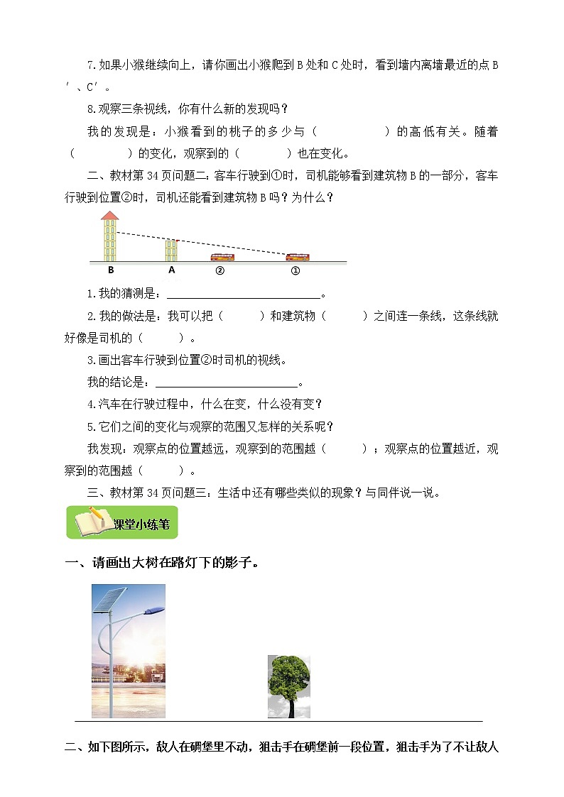 北师大版六上 3.2观察的范围 导学精练（含答案）第2页
