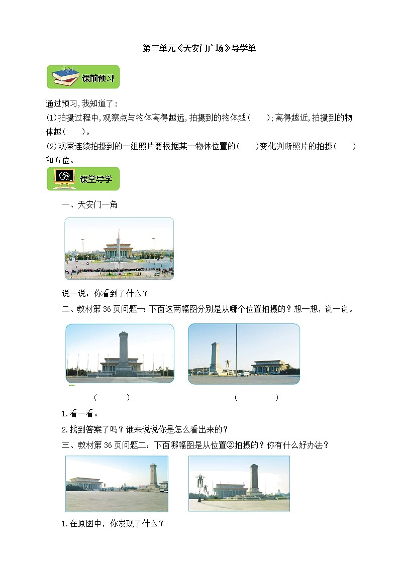 北师大版六上 3.3天安门广场 导学精练（含答案）01