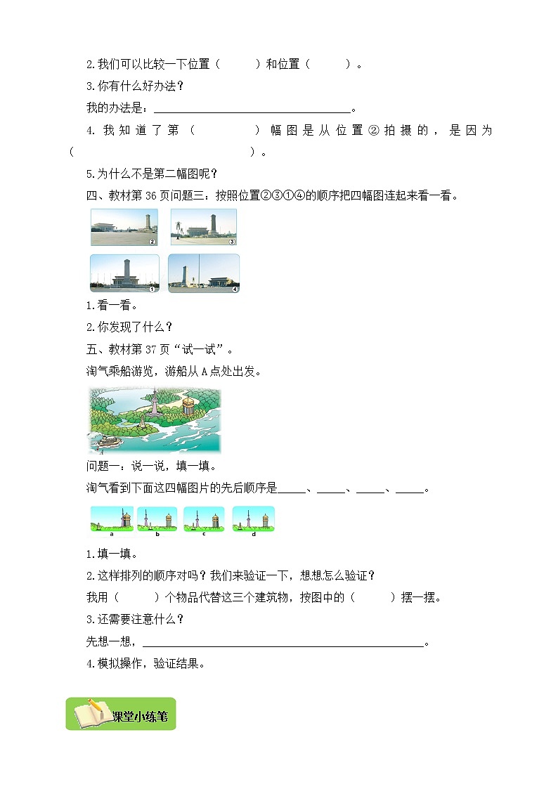 北师大版六上 3.3天安门广场 导学精练（含答案）02