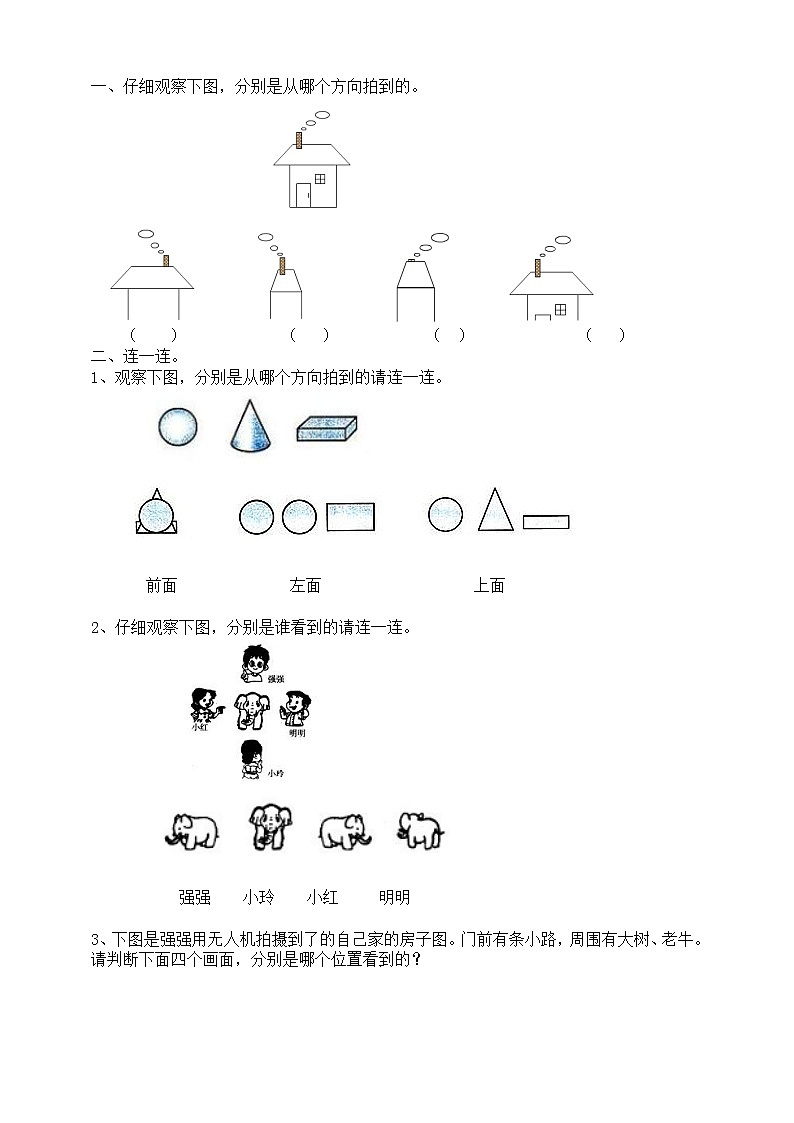 北师大版六上 3.3天安门广场 导学精练（含答案）03