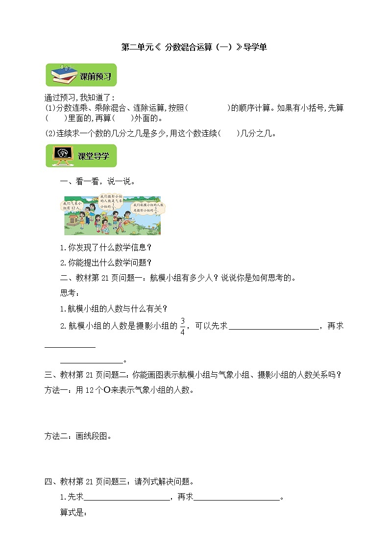 北师大版六上 2.1分数混合运算（一）导学精练（含答案）01