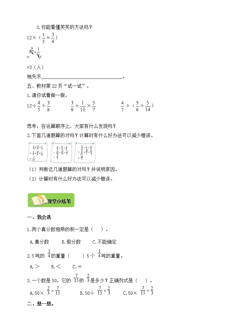 北师大版六上 2.1分数混合运算（一）导学精练（含答案）02