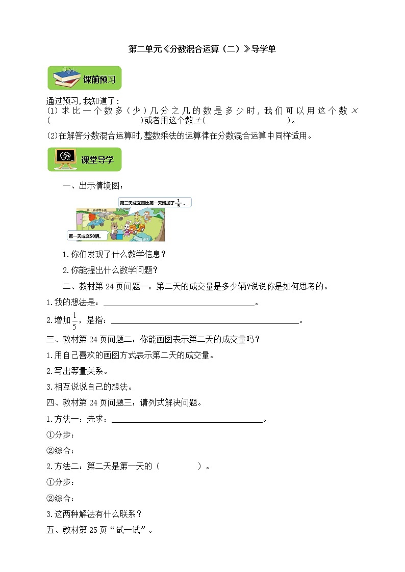 北师大版六上 2.2分数混合运算（二）导学精练（含答案）01