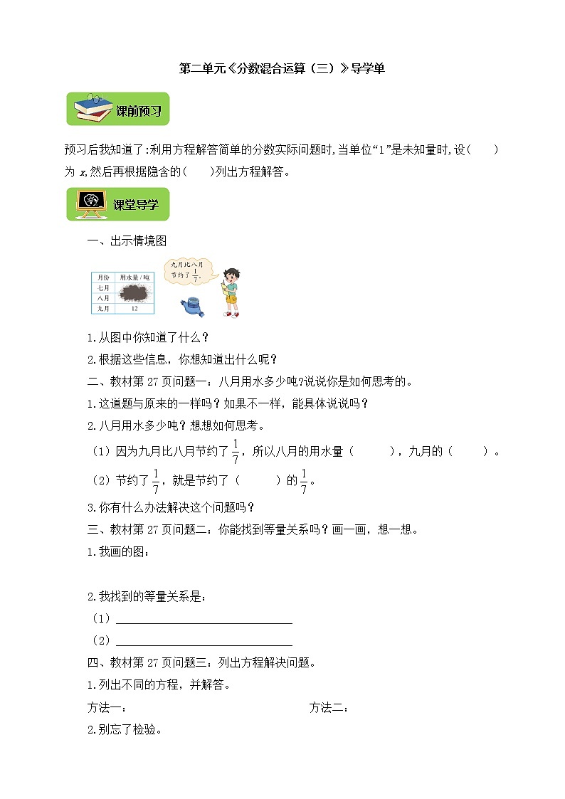 北师大版六上 2.3分数混合运算（三）导学精练（含答案）01