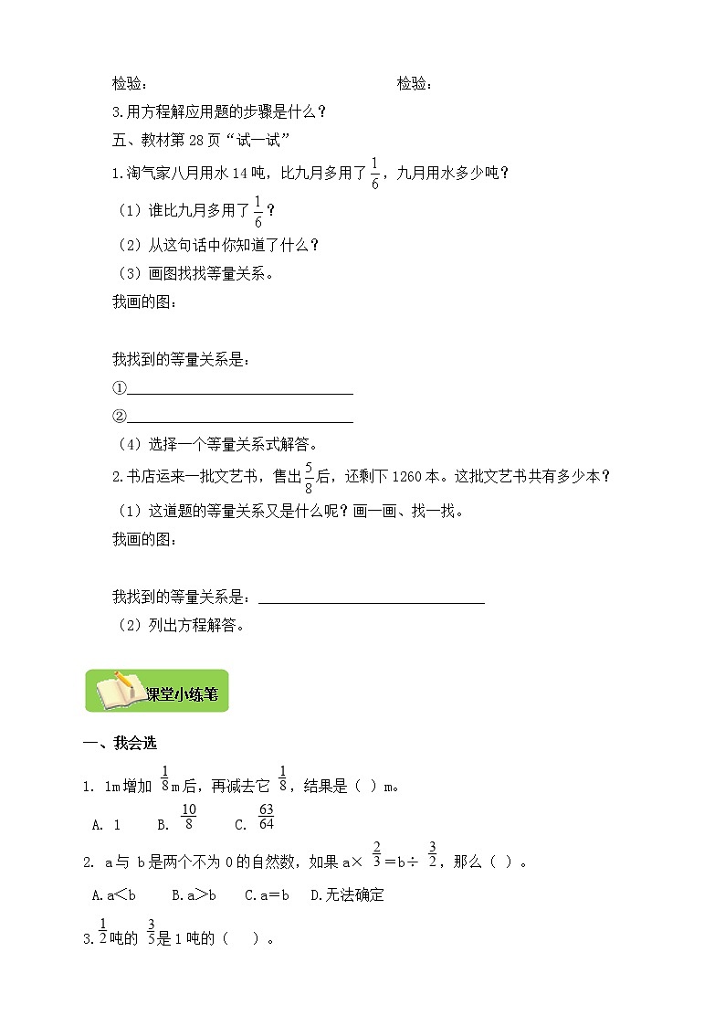 北师大版六上 2.3分数混合运算（三）导学精练（含答案）02