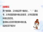北师大版 六年级上册数学课件-总复习  数与代数 比的认识 优质课件