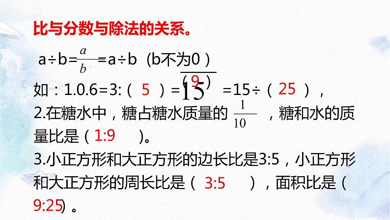 北师大版 六年级上册数学课件-总复习  数与代数 比的认识 优质课件06