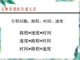 北师大版 六年级上册数学课件-总复习 工程问题复习优质课件