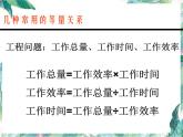 北师大版 六年级上册数学课件-总复习 工程问题复习优质课件
