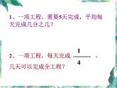 北师大版 六年级上册数学课件-总复习 工程问题复习优质课件