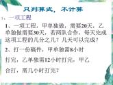 北师大版 六年级上册数学课件-总复习 工程问题复习优质课件