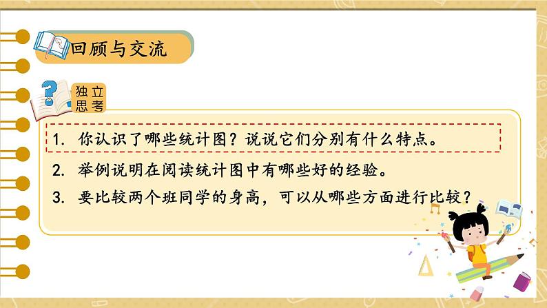 北师大版 六年级上册数学课件-总复习 统计与概率 优质课件05