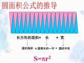 北师大版 六年级上册数学课件-总复习 圆的周长和面积的计算整理与复习