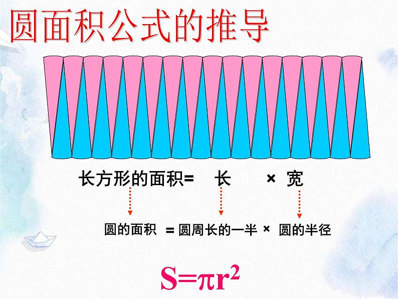 北师大版 六年级上册数学课件-总复习 圆的周长和面积的计算整理与复习第4页