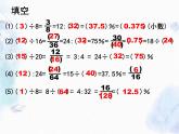北师大版 六年级上册数学习题课件－总复习 数与代数 优质课件