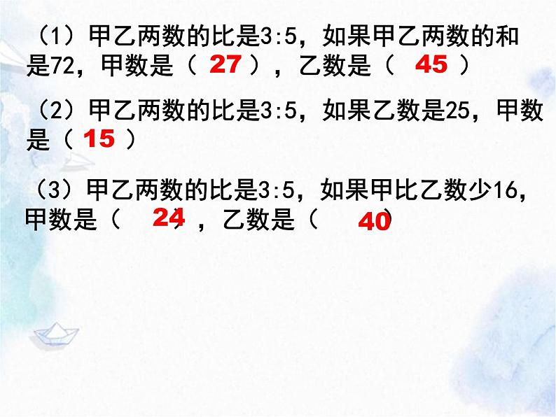 北师大版 六年级上册数学习题课件－总复习 数与代数 优质课件第6页