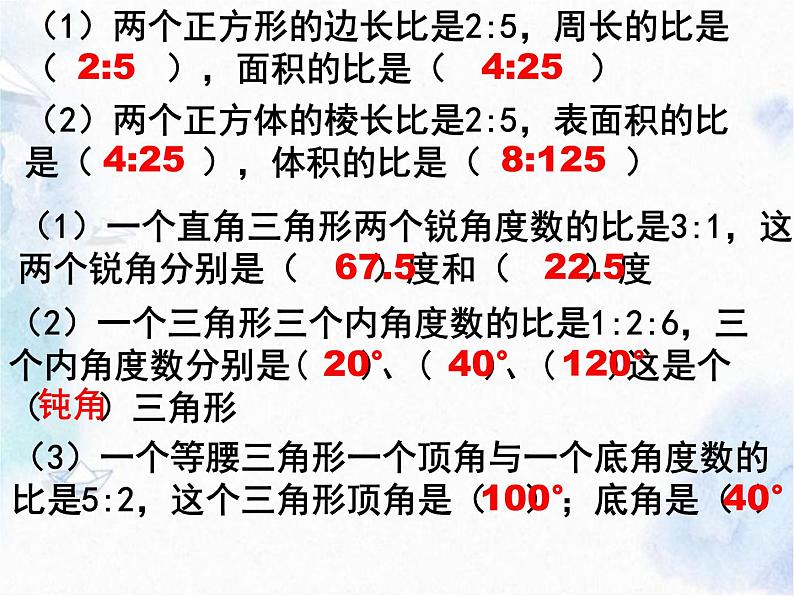 北师大版 六年级上册数学习题课件－总复习 数与代数 优质课件第8页