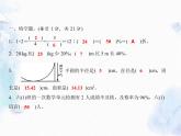 北师大版 六年级上册数学习题-期末测试卷(一) 优质课件