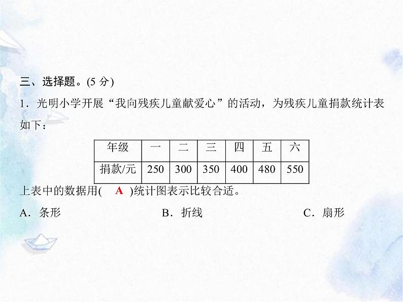 北师大版 六年级上册数学习题-期末测试卷(一) 优质课件第5页