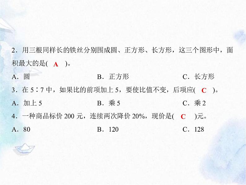 北师大版 六年级上册数学习题-期末测试卷(一) 优质课件第6页