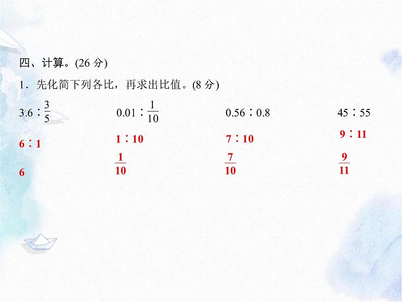 北师大版 六年级上册数学习题-期末测试卷(一) 优质课件第8页