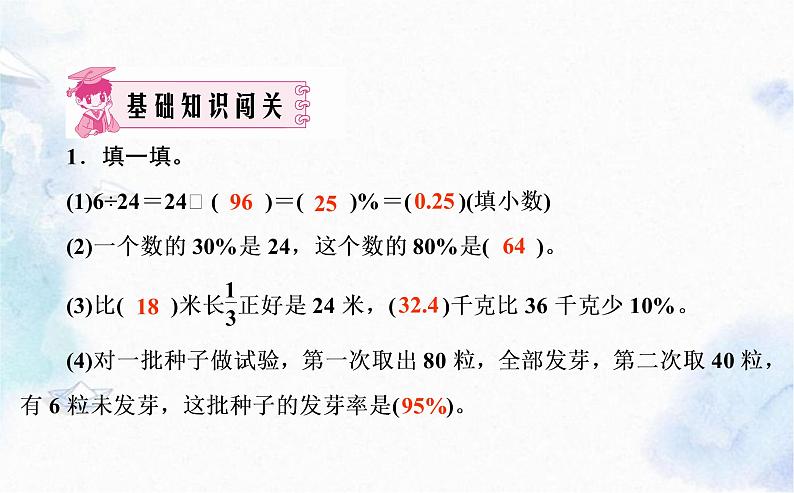 北师大版 六年级上册数学习题-期末易错题大闯关 优质课件第2页