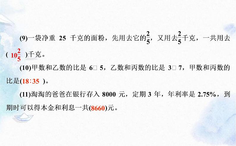 北师大版 六年级上册数学习题-期末易错题大闯关 优质课件第4页