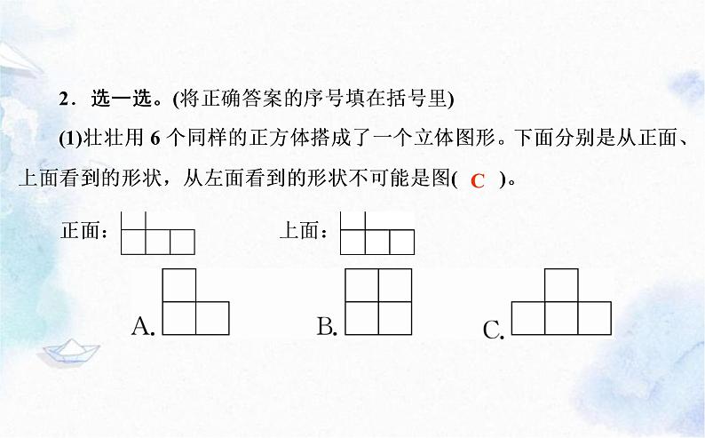 北师大版 六年级上册数学习题-期末易错题大闯关 优质课件第5页