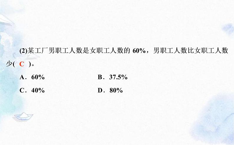 北师大版 六年级上册数学习题-期末易错题大闯关 优质课件第6页