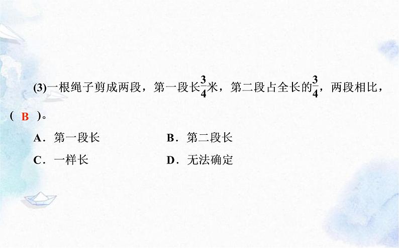 北师大版 六年级上册数学习题-期末易错题大闯关 优质课件第7页