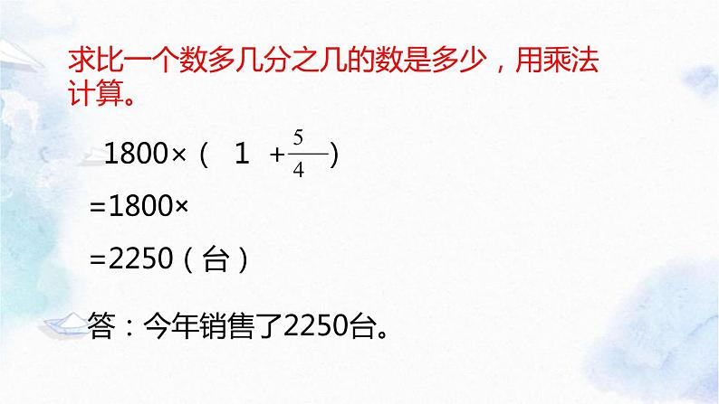 北师大版 六年级上册数学-总复习 第1节 数与代数 优质课件第6页