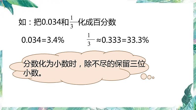 北师大版 六年级上册数学-总复习 第2节 数与代数 优质课件08