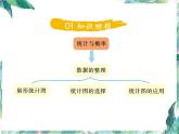 北师大版 六年级上册数学-总复习 第四课时 统计与概率 优质课件