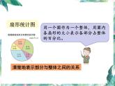 北师大版 六年级上册数学-总复习 第四课时 统计与概率 优质课件