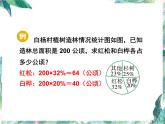 北师大版 六年级上册数学-总复习 第四课时 统计与概率 优质课件