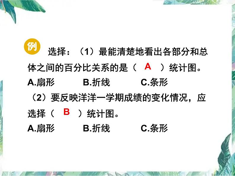 北师大版 六年级上册数学-总复习 第四课时 统计与概率 优质课件08