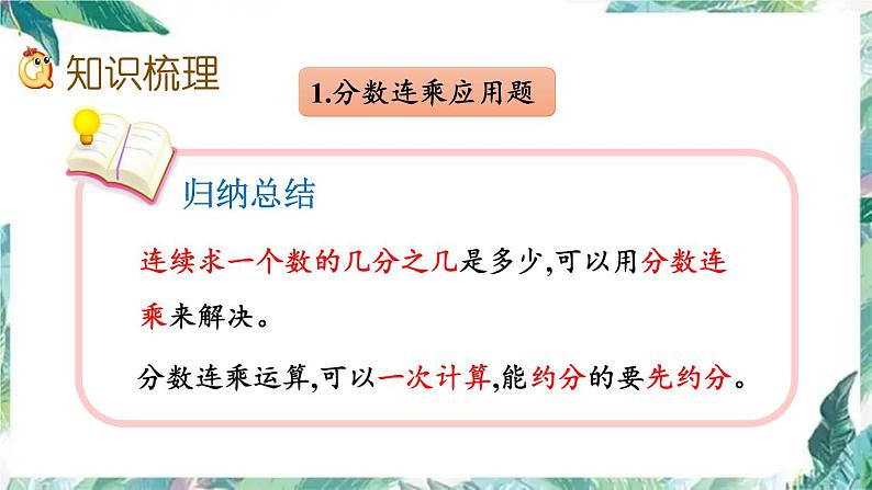 北师大版 六年级上册数学总复习三 分数混合运算优质课件第5页