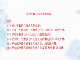 北师大版 六年级数学上册 - 总复习 分数混合运算和百分数的应用 -优质课件