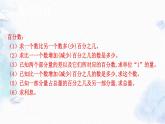 北师大版 六年级数学上册 - 总复习 分数混合运算和百分数的应用 -优质课件