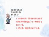 北师大版 六年级数学上册 - 总复习 分数混合运算和百分数的应用 -优质课件
