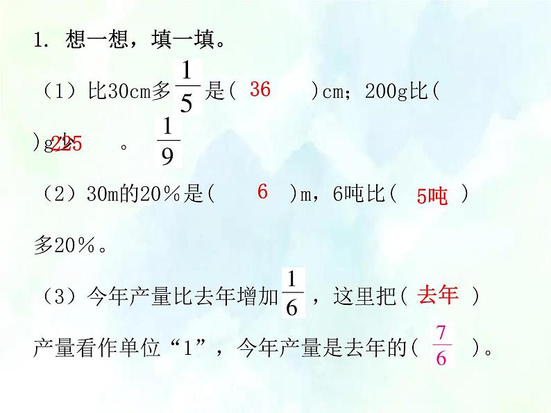 北师大版六年级上册 数学作业课件：期末复习易错题汇集第2页