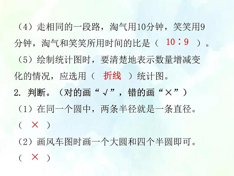 北师大版六年级上册 数学作业课件：期末复习易错题汇集第3页