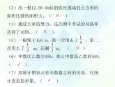 北师大版六年级上册 数学作业课件：期末复习易错题汇集