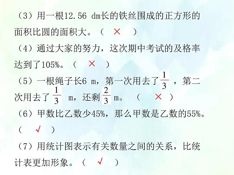 北师大版六年级上册 数学作业课件：期末复习易错题汇集第4页