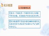 北师大版六年级上册数学课件-总复习  百分数及应用 优质课件