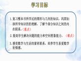 北师大版六年级上册数学总复习 图形与几何 专题复习课件
