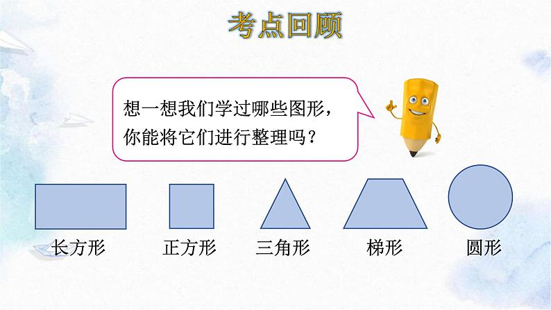 北师大版六年级上册数学总复习 图形与几何 专题复习课件第3页