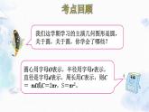 北师大版六年级上册数学总复习 图形与几何 专题复习课件