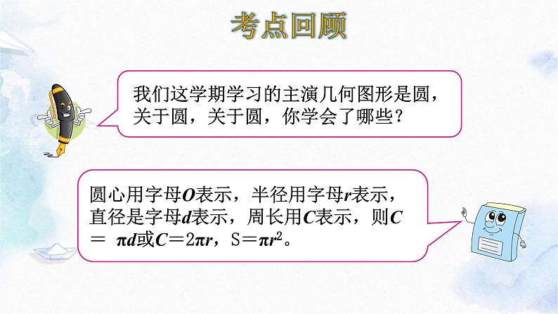 北师大版六年级上册数学总复习 图形与几何 专题复习课件第5页