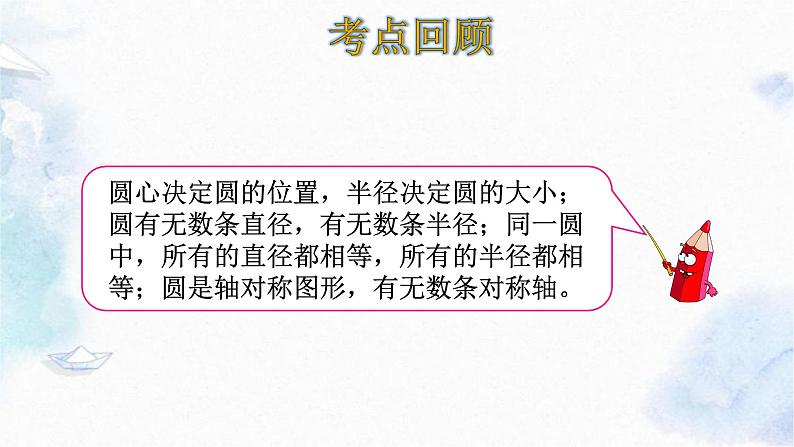 北师大版六年级上册数学总复习 图形与几何 专题复习课件第6页